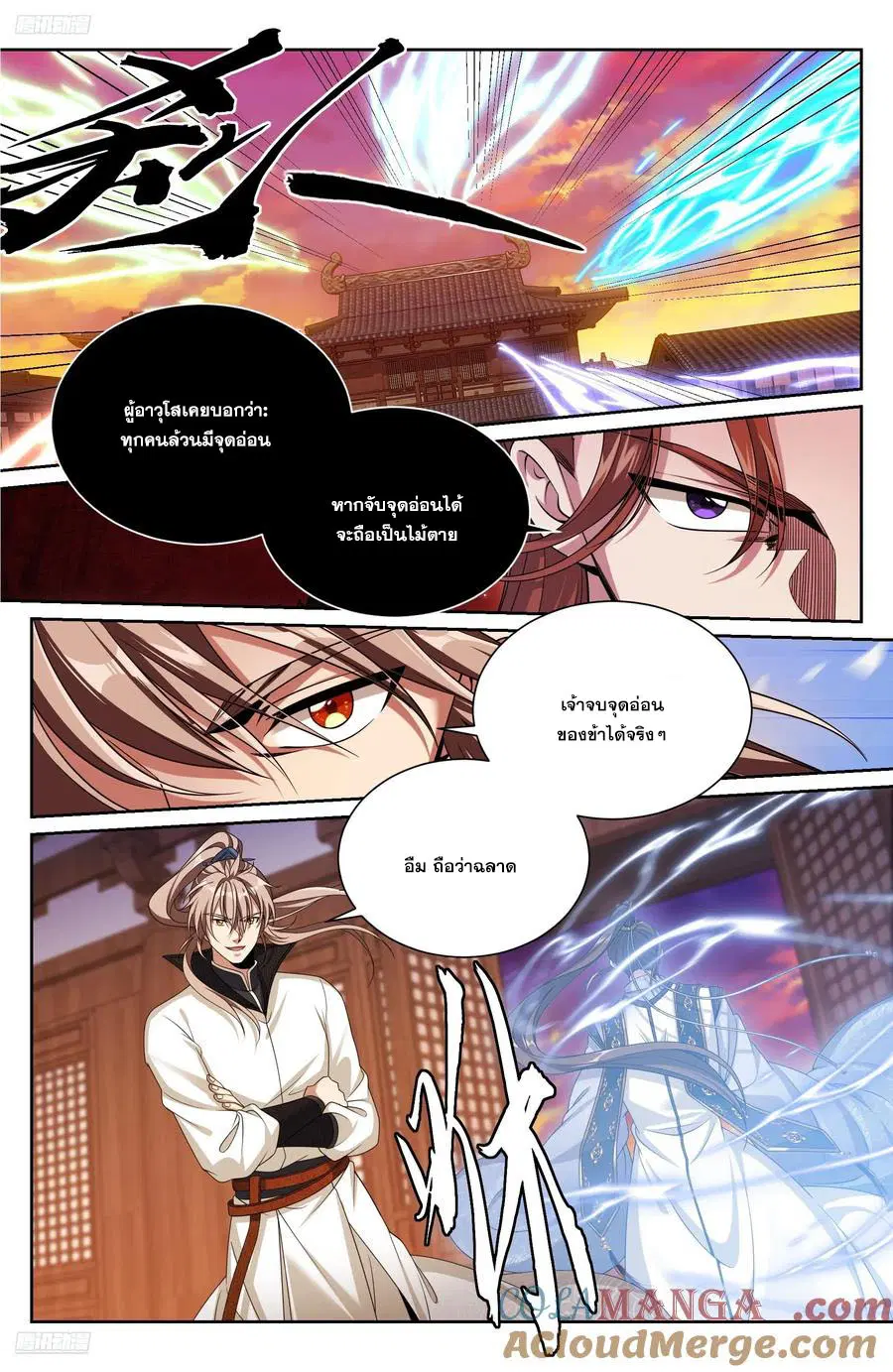 Nightwatcher ตอนที่ 498 หน้า 2