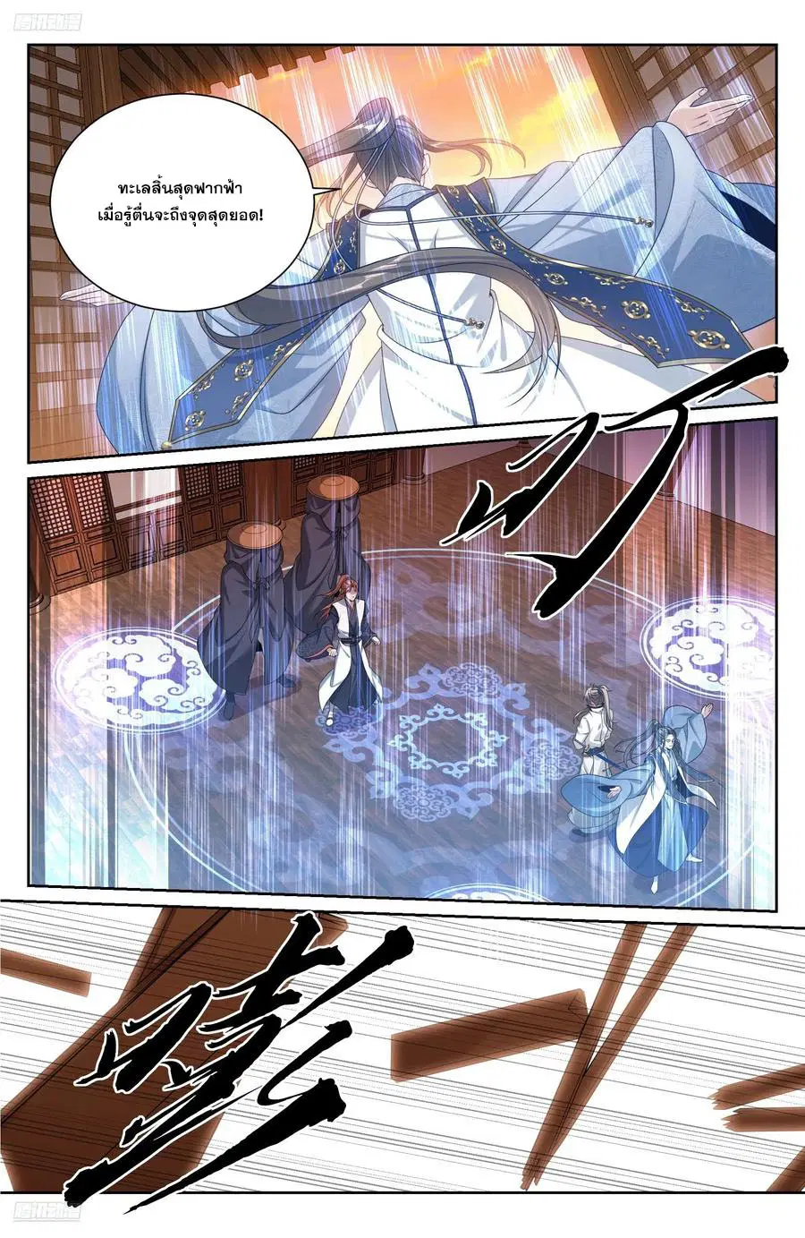 Nightwatcher ตอนที่ 498 หน้า 3