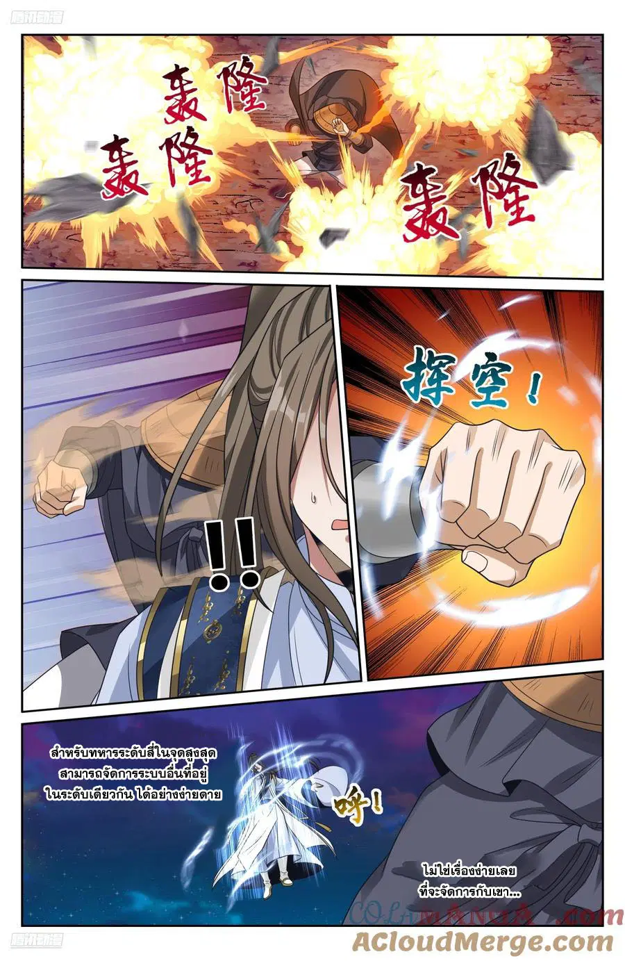 Nightwatcher ตอนที่ 499 หน้า 2