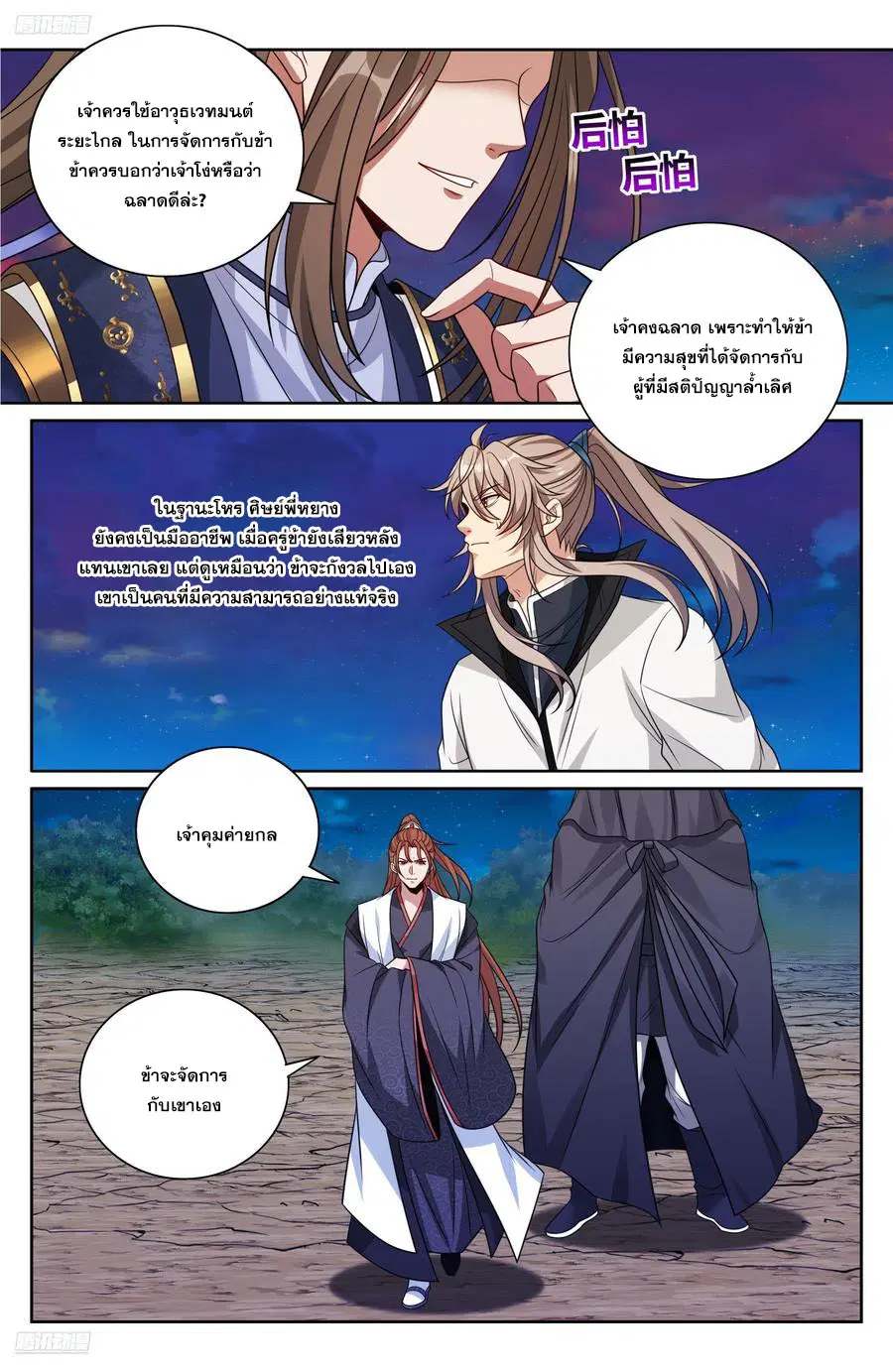 Nightwatcher ตอนที่ 499 หน้า 3