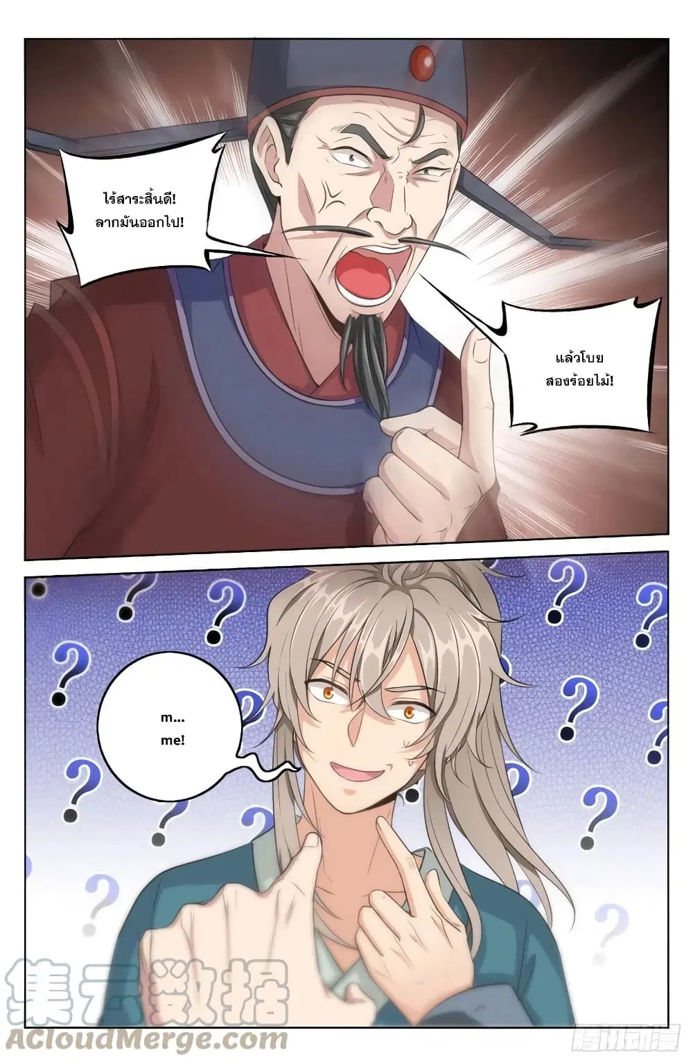 Nightwatcher ตอนที่ 5 หน้า 2