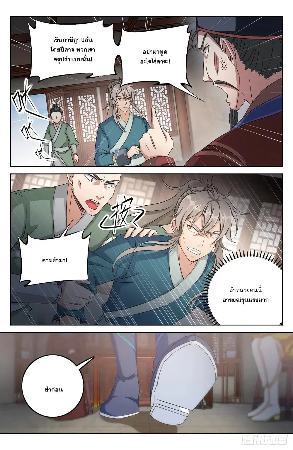 Nightwatcher ตอนที่ 5 หน้า 3