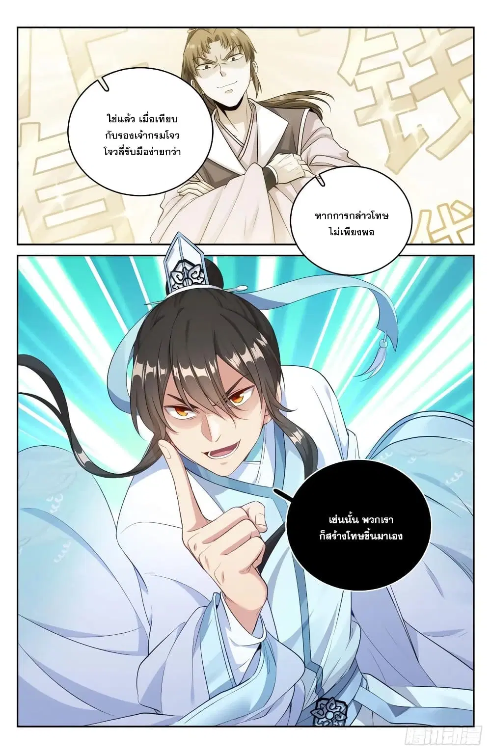 Nightwatcher ตอนที่ 50 หน้า 2
