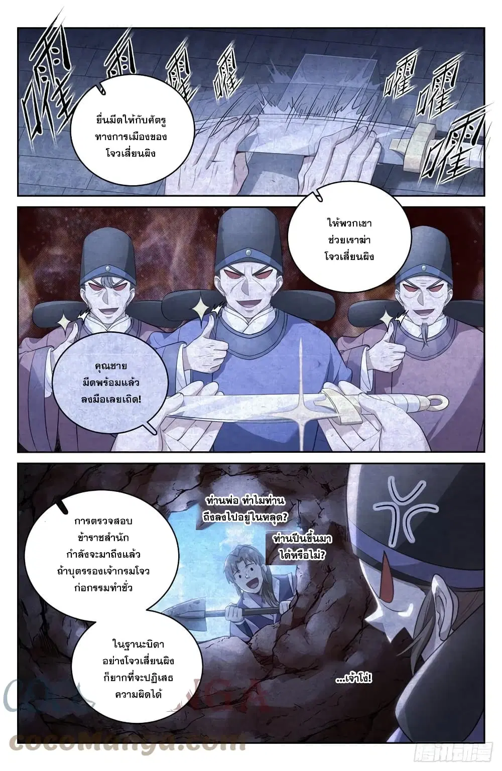 Nightwatcher ตอนที่ 50 หน้า 3