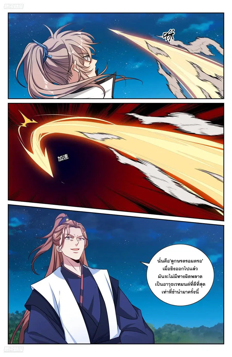 Nightwatcher ตอนที่ 500 หน้า 1
