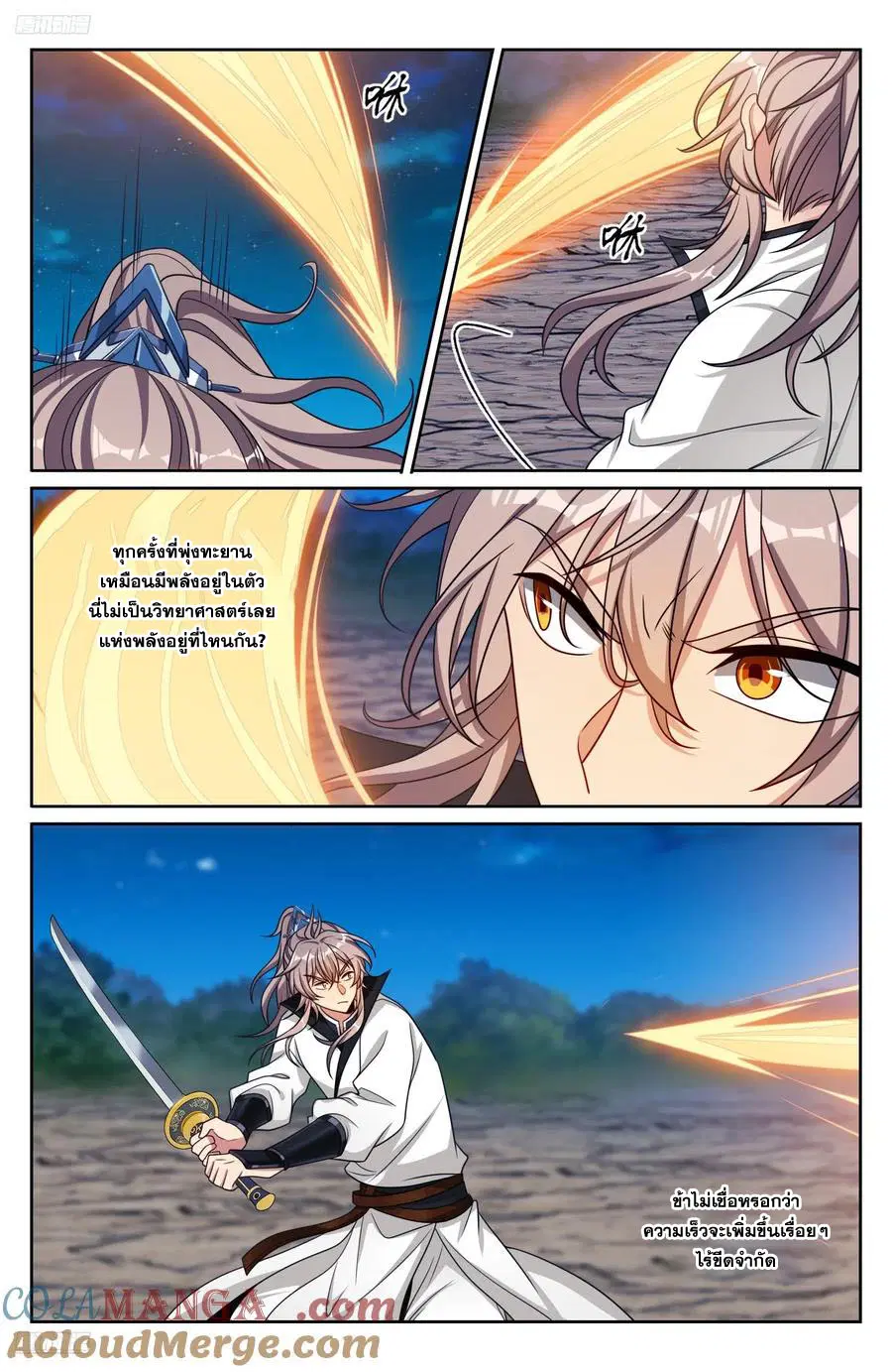 Nightwatcher ตอนที่ 500 หน้า 2