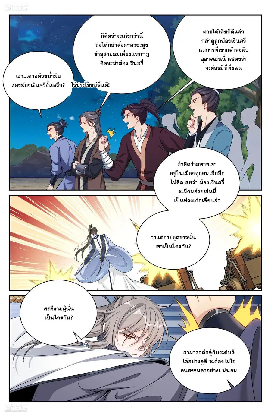 Nightwatcher ตอนที่ 501 หน้า 1
