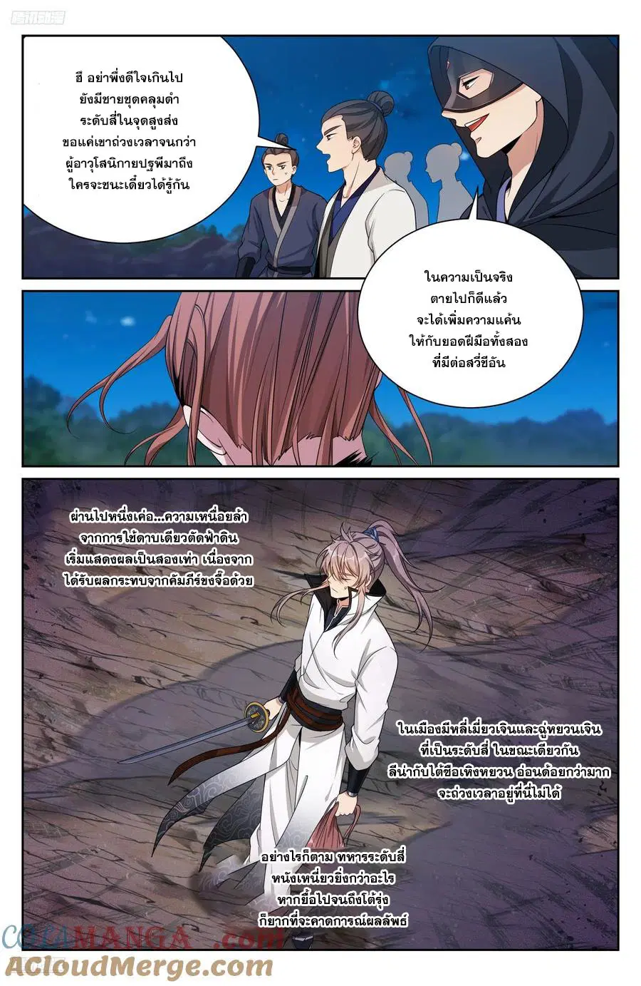 Nightwatcher ตอนที่ 501 หน้า 2