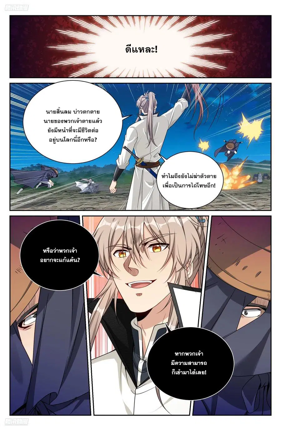 Nightwatcher ตอนที่ 501 หน้า 3