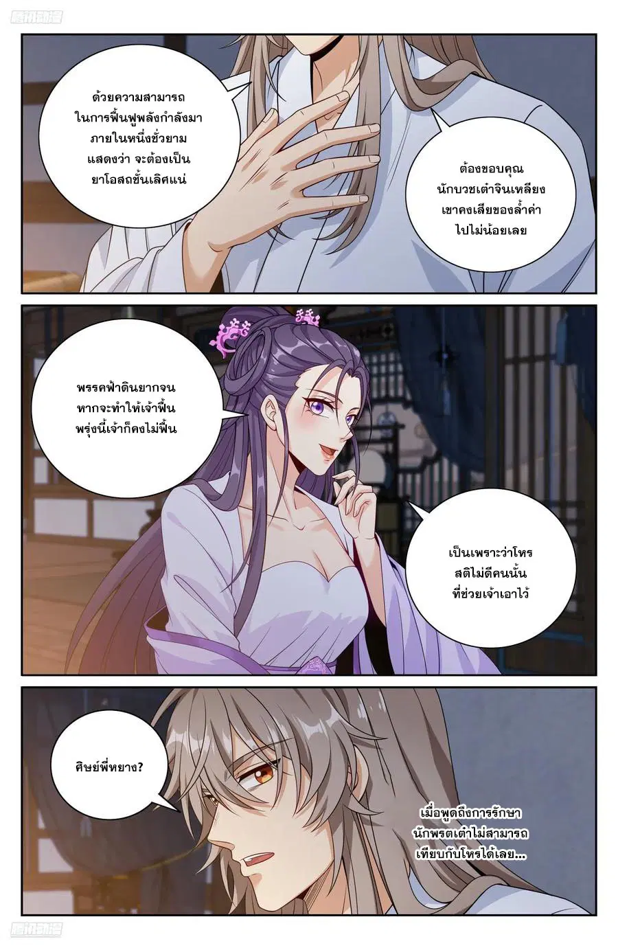 Nightwatcher ตอนที่ 502 หน้า 1