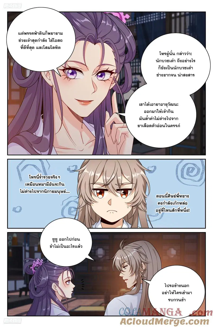 Nightwatcher ตอนที่ 502 หน้า 2