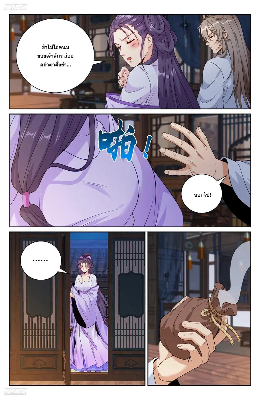 Nightwatcher ตอนที่ 502 หน้า 3
