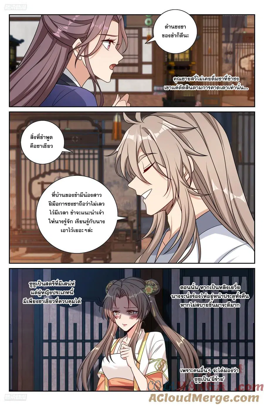 Nightwatcher ตอนที่ 503 หน้า 2