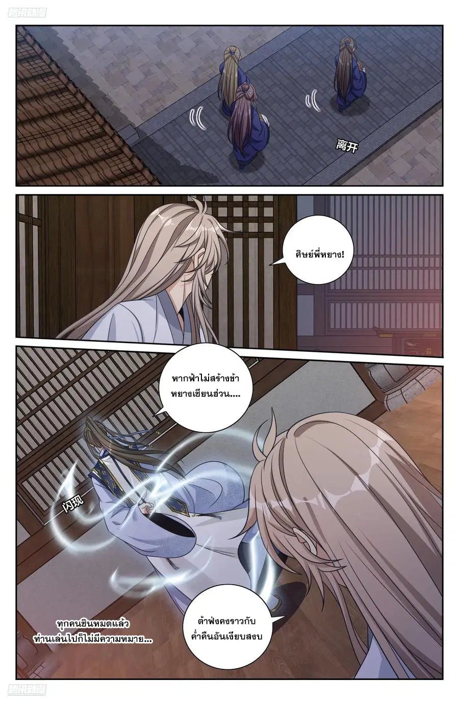 Nightwatcher ตอนที่ 503 หน้า 3