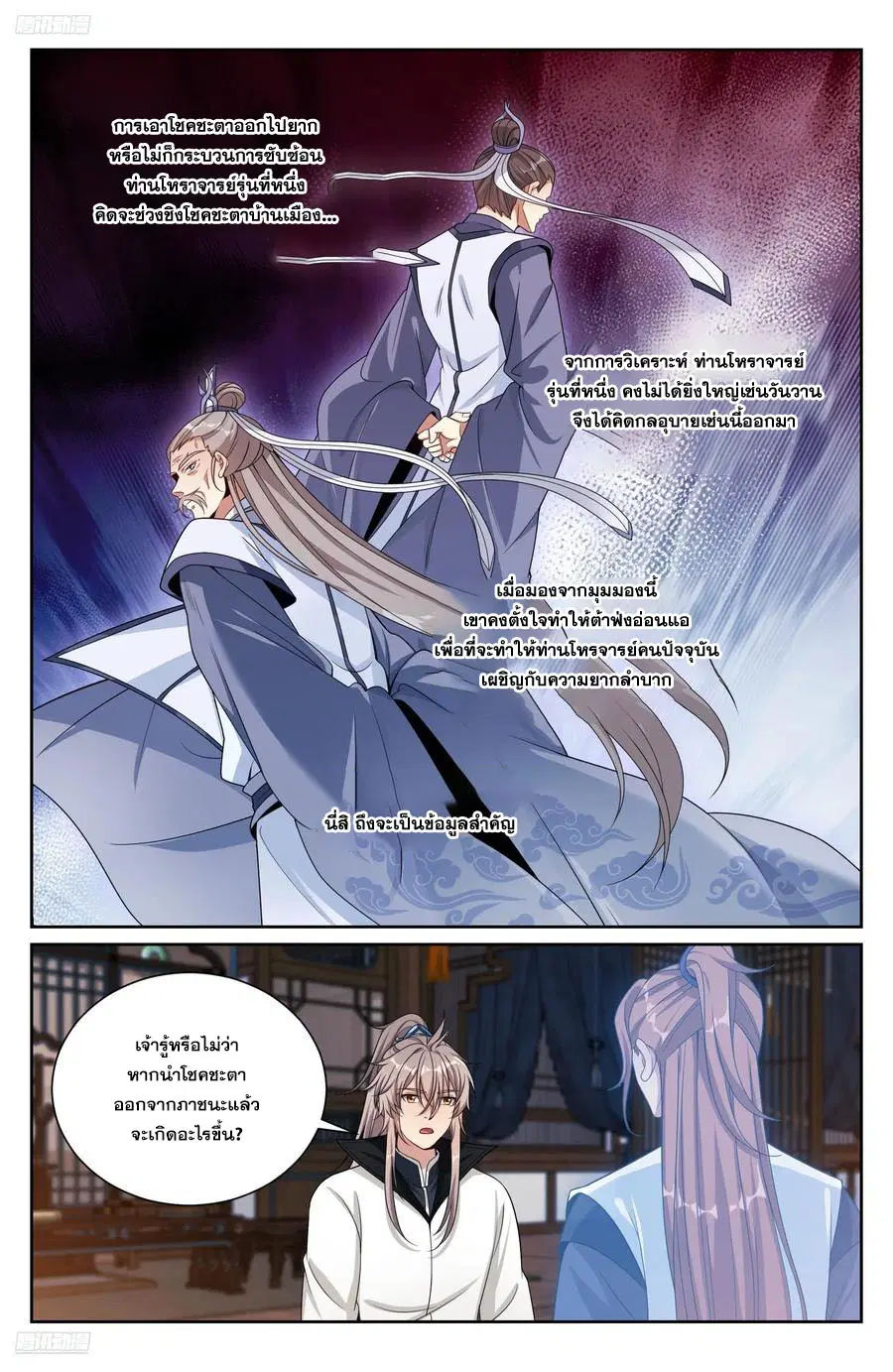 Nightwatcher ตอนที่ 504 หน้า 1