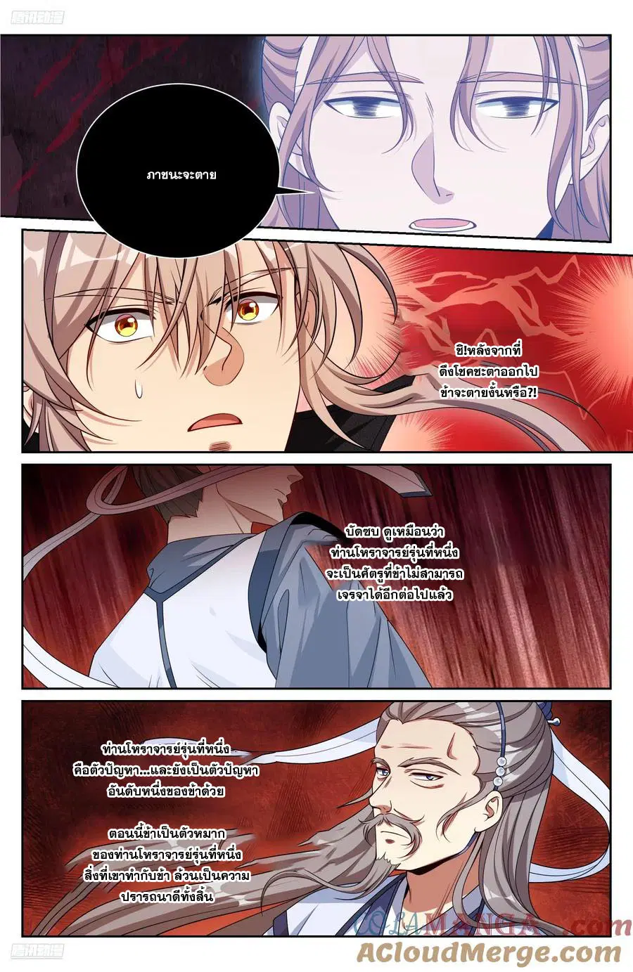 Nightwatcher ตอนที่ 504 หน้า 2