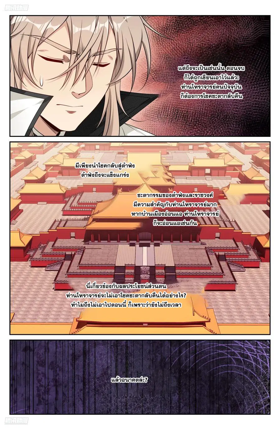 Nightwatcher ตอนที่ 504 หน้า 3