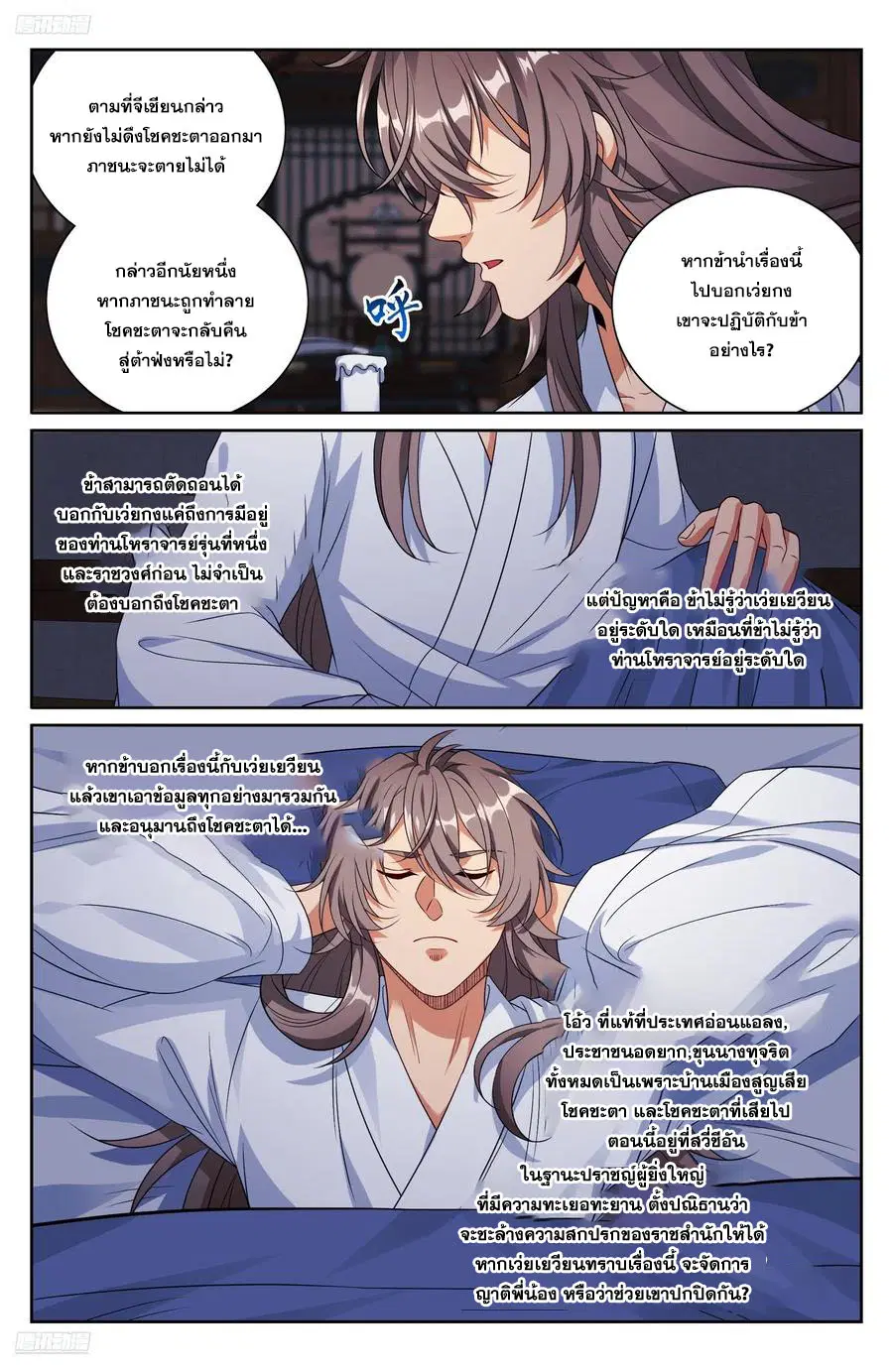 Nightwatcher ตอนที่ 505 หน้า 1