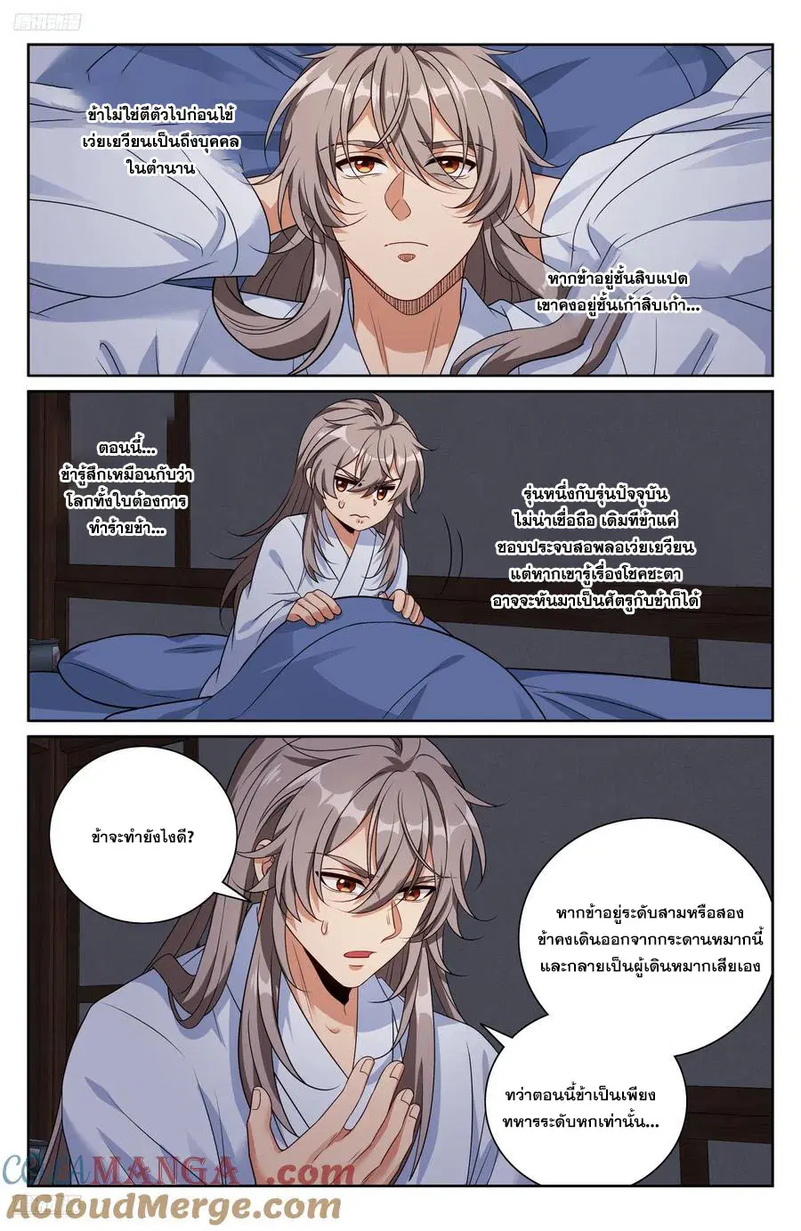 Nightwatcher ตอนที่ 505 หน้า 2