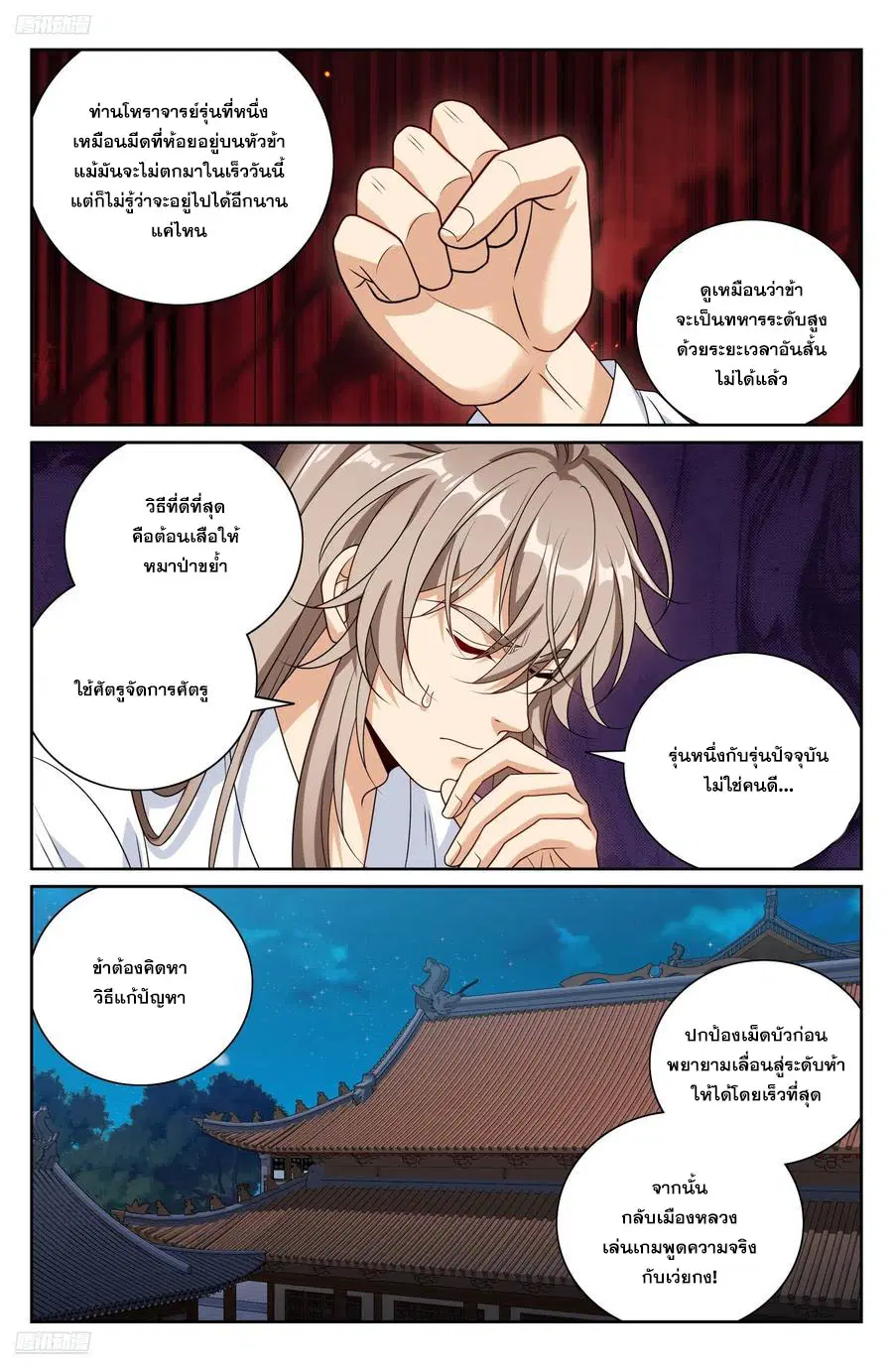Nightwatcher ตอนที่ 505 หน้า 3
