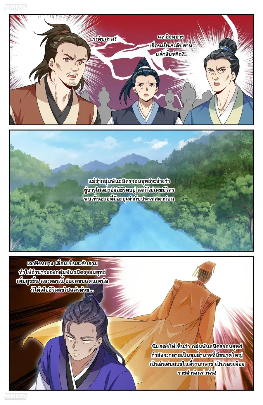 Nightwatcher ตอนที่ 506 หน้า 1