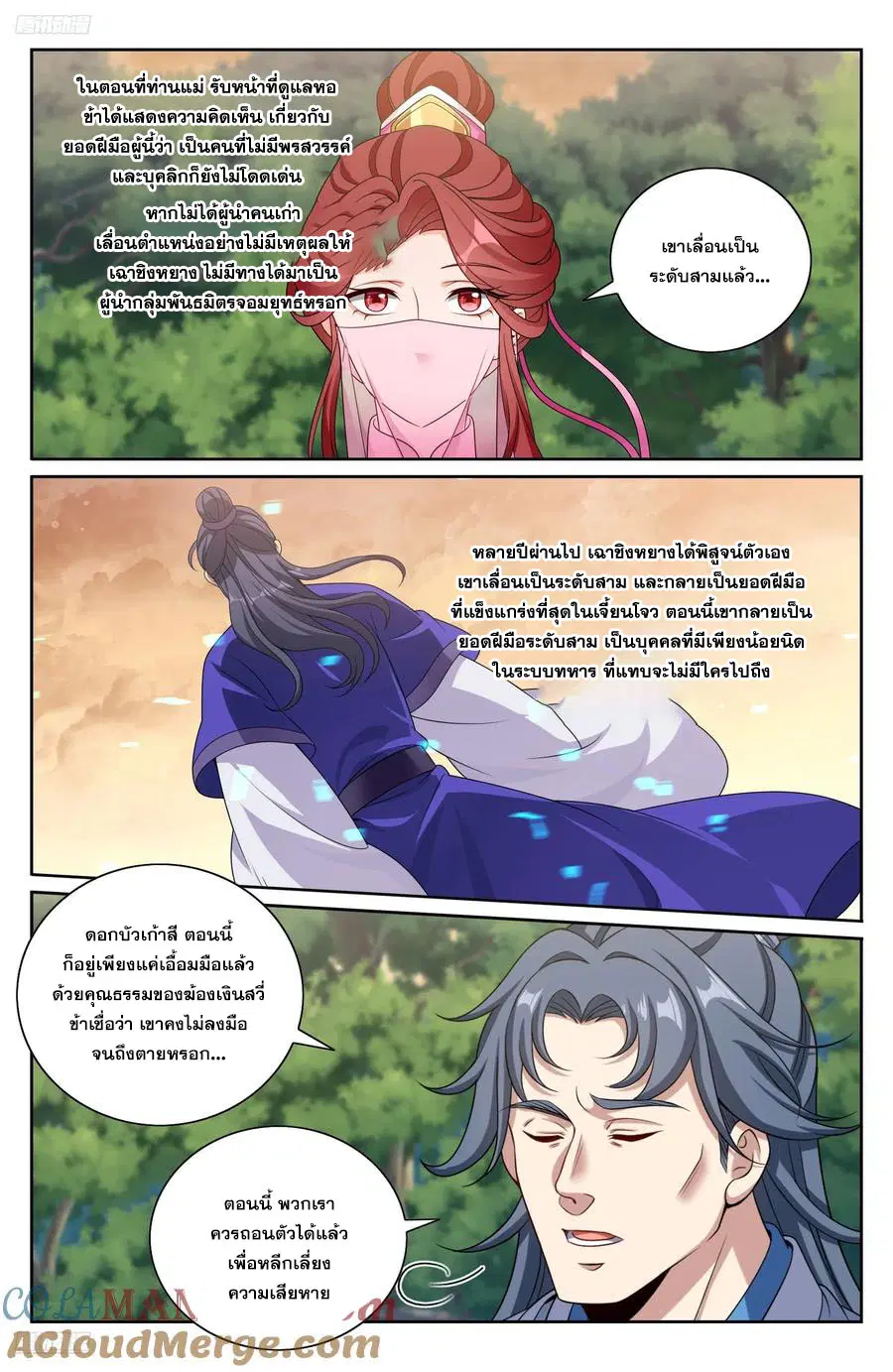 Nightwatcher ตอนที่ 506 หน้า 2