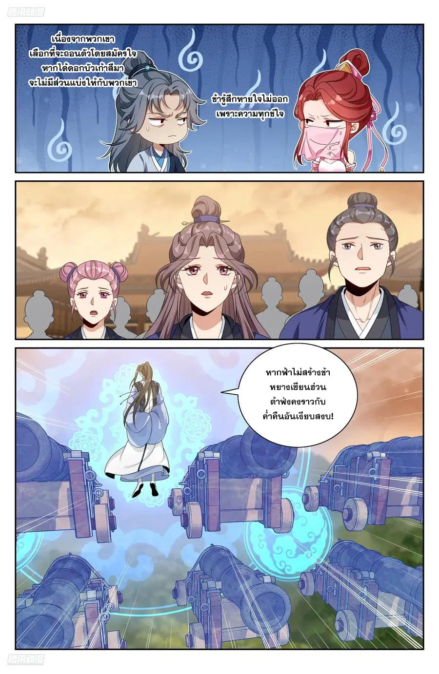 Nightwatcher ตอนที่ 506 หน้า 3