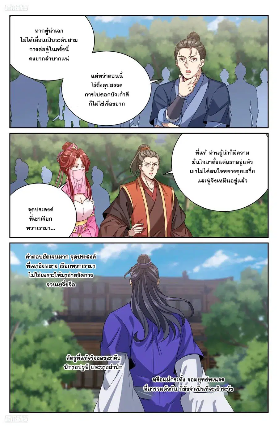 Nightwatcher ตอนที่ 507 หน้า 1