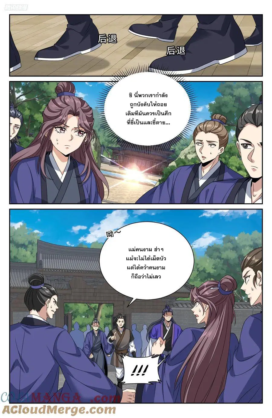 Nightwatcher ตอนที่ 507 หน้า 2