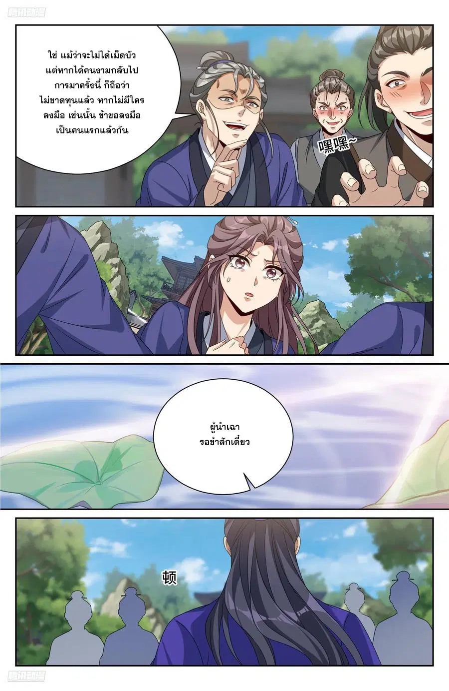 Nightwatcher ตอนที่ 507 หน้า 3