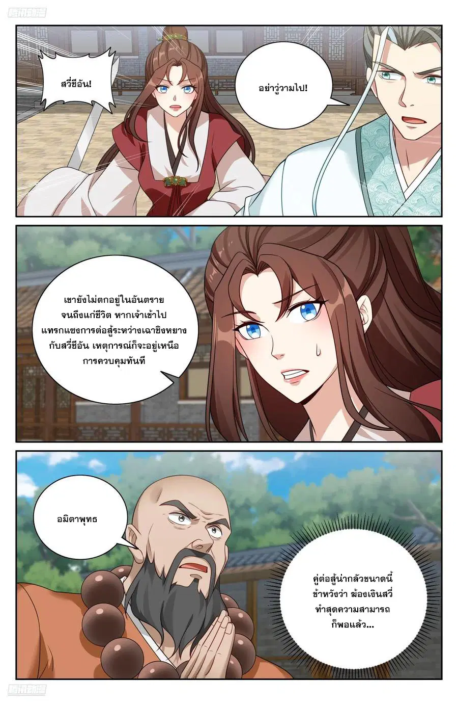 Nightwatcher ตอนที่ 508 หน้า 1