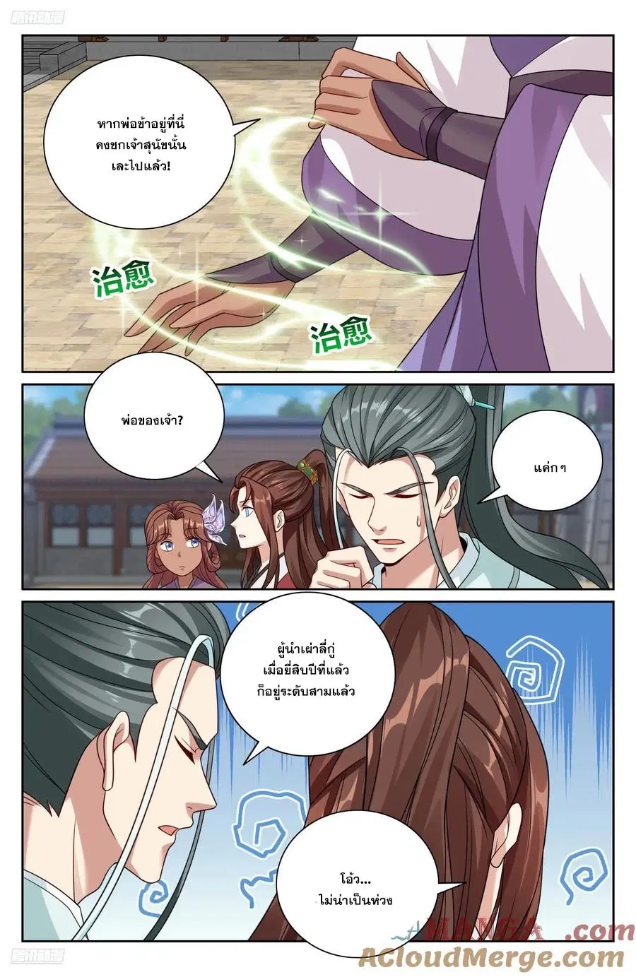 Nightwatcher ตอนที่ 508 หน้า 2