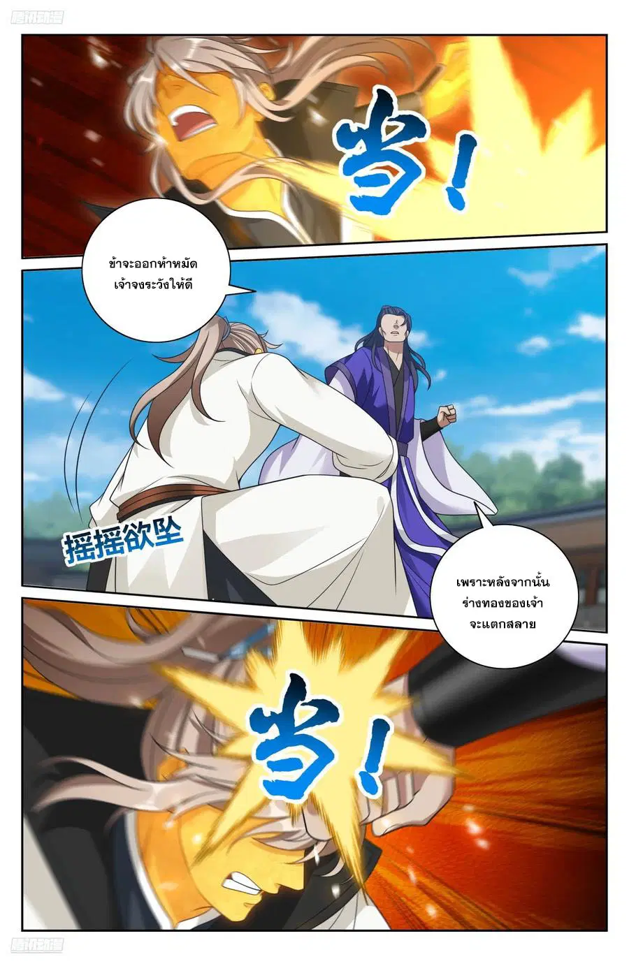 Nightwatcher ตอนที่ 508 หน้า 3
