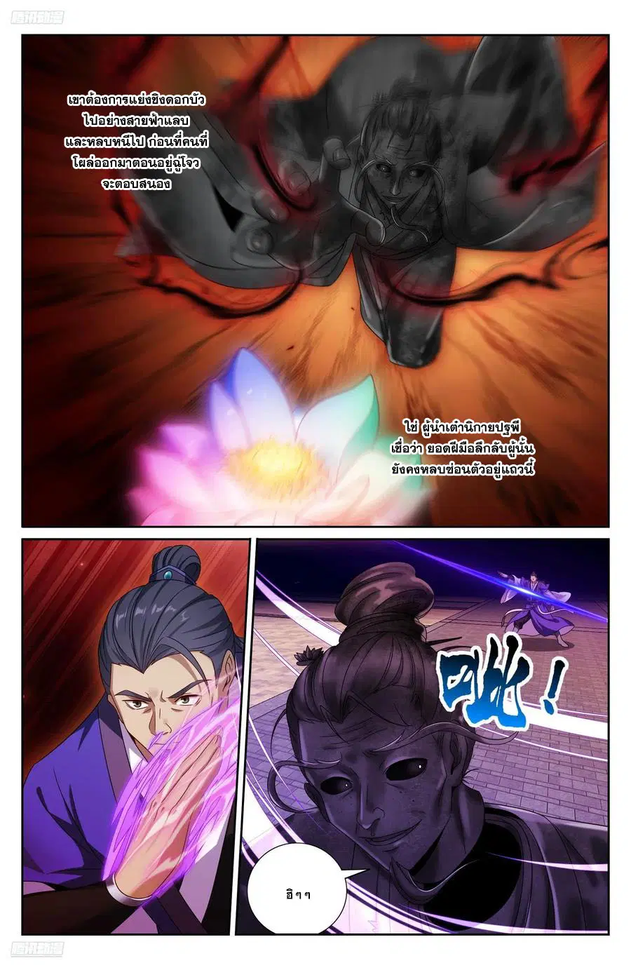 Nightwatcher ตอนที่ 509 หน้า 1