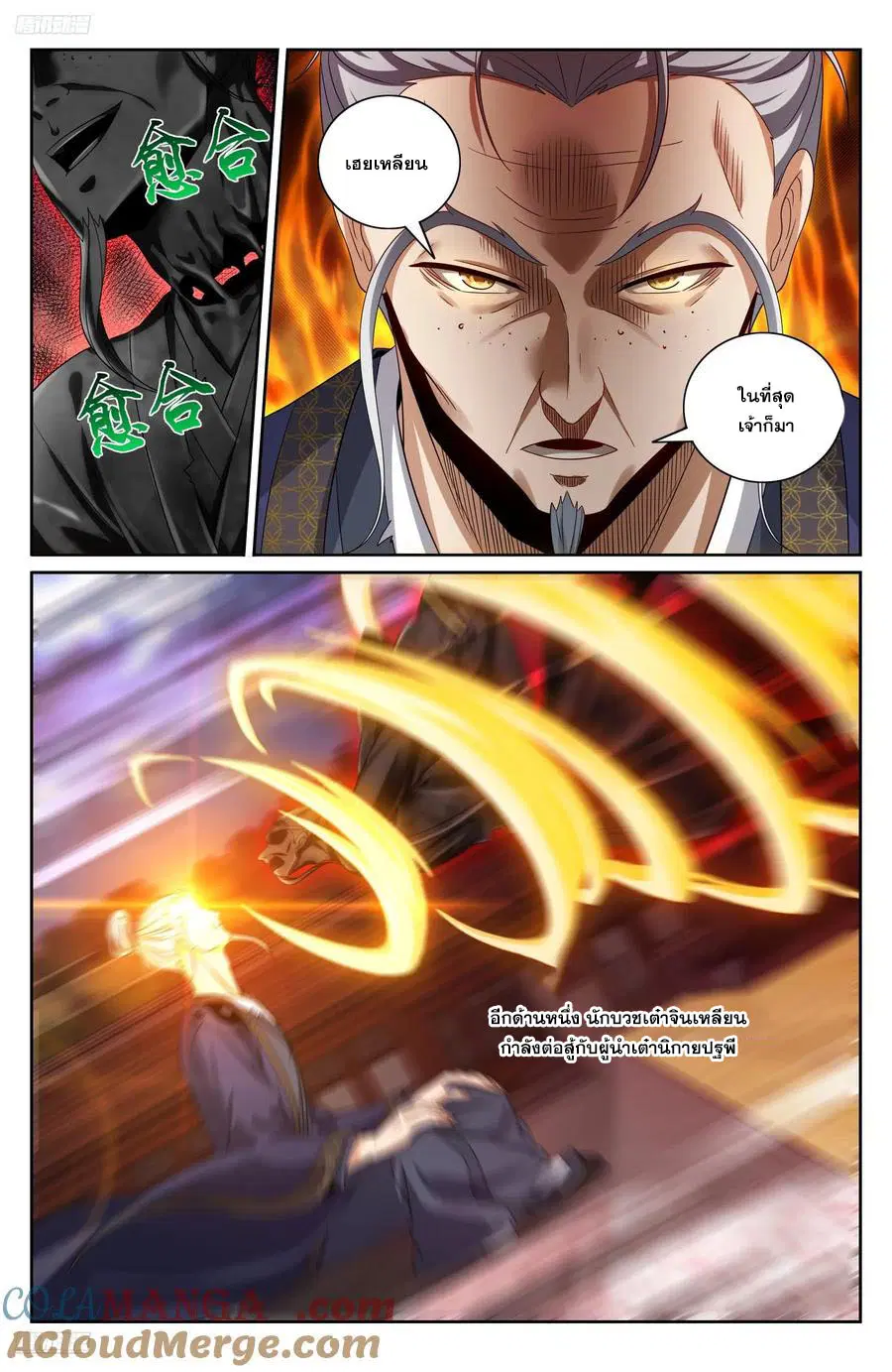 Nightwatcher ตอนที่ 509 หน้า 2