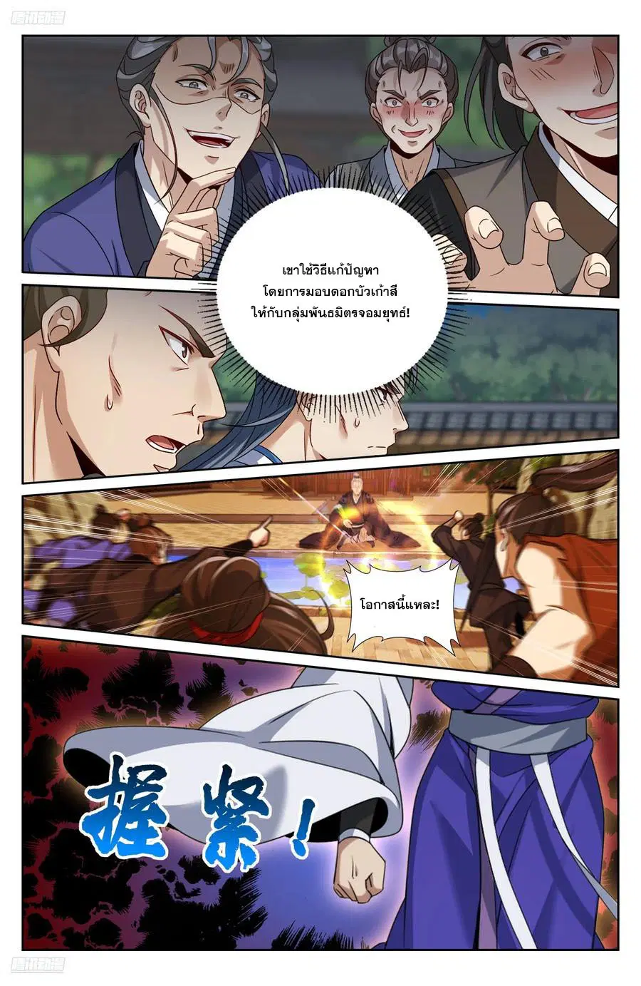 Nightwatcher ตอนที่ 509 หน้า 3