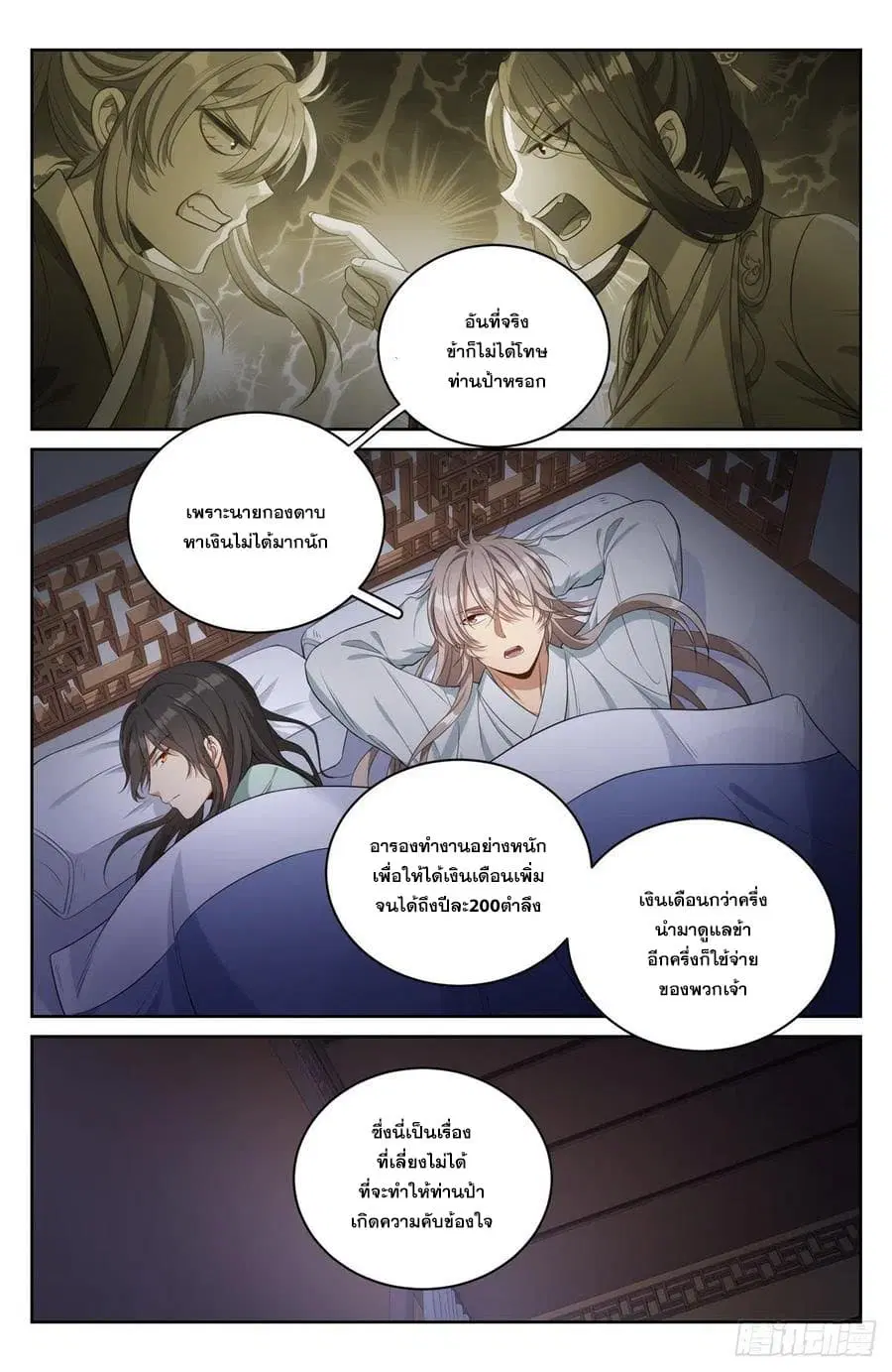 Nightwatcher ตอนที่ 51 หน้า 2