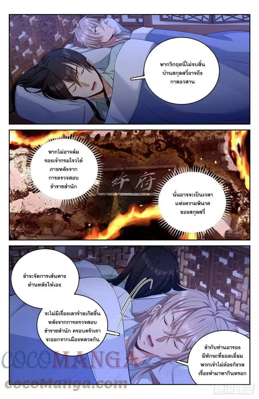 Nightwatcher ตอนที่ 51 หน้า 3