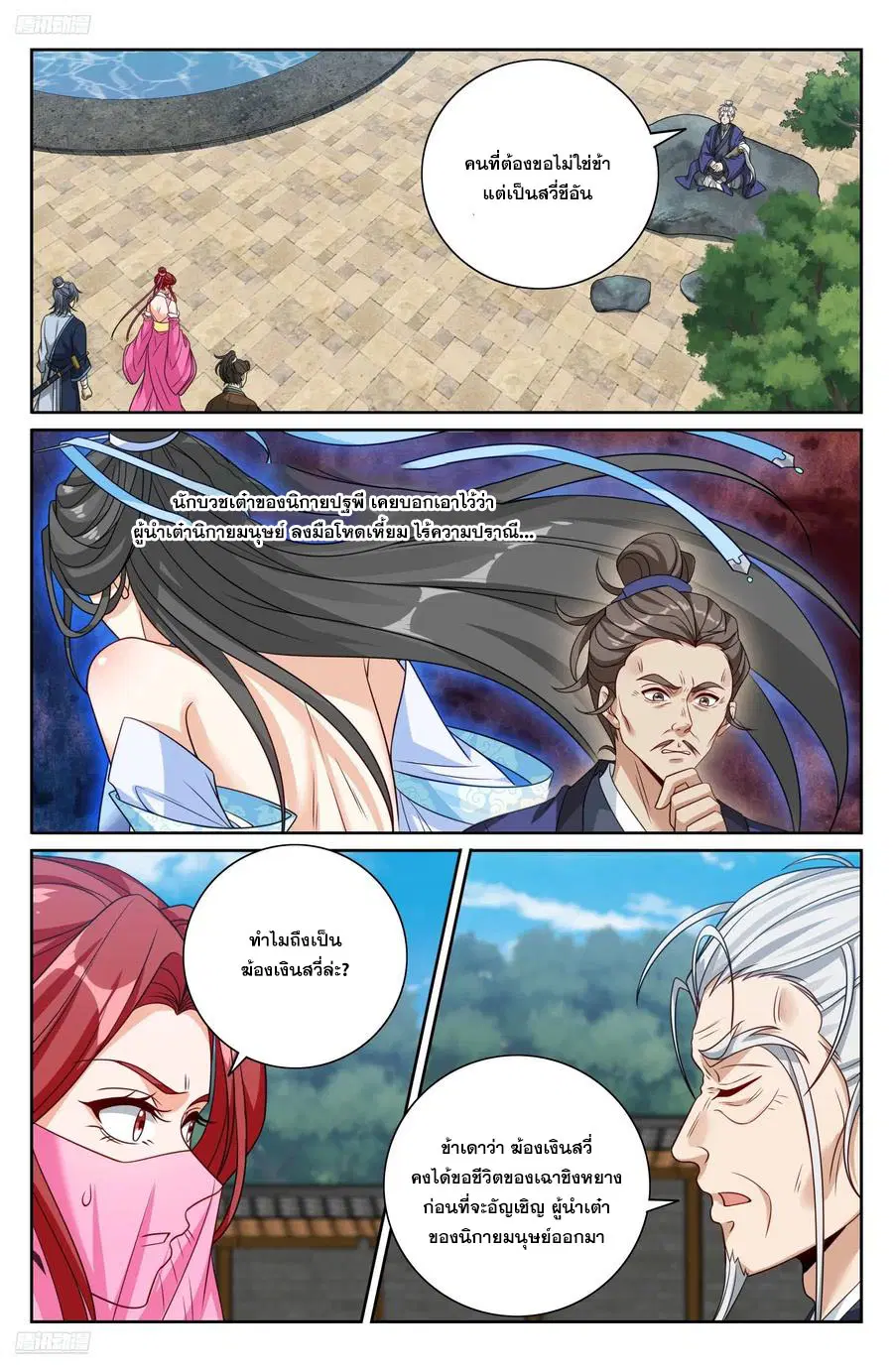 Nightwatcher ตอนที่ 511 หน้า 1