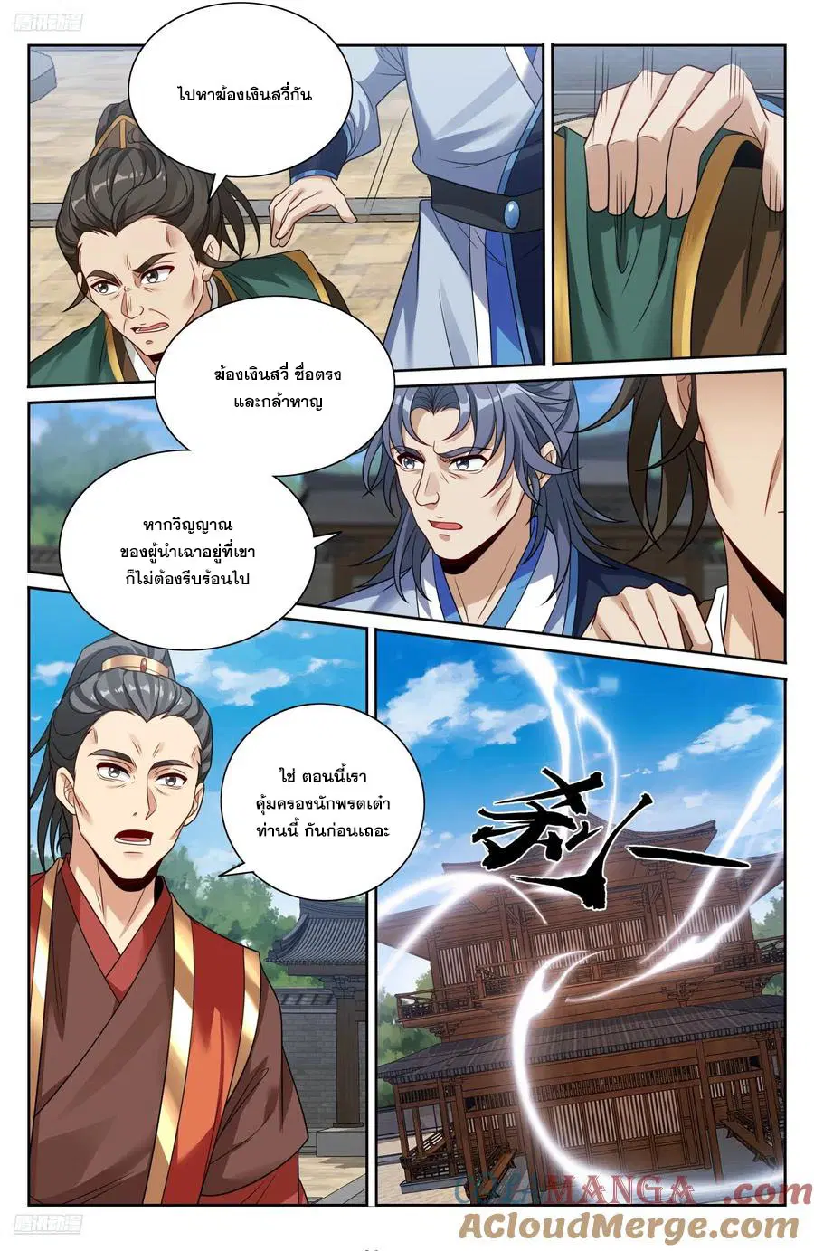 Nightwatcher ตอนที่ 511 หน้า 2