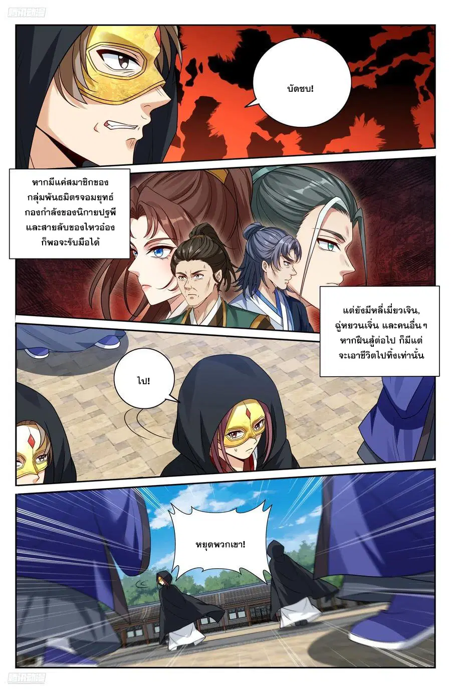 Nightwatcher ตอนที่ 511 หน้า 3