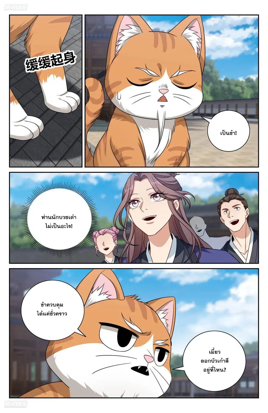 Nightwatcher ตอนที่ 512 หน้า 1