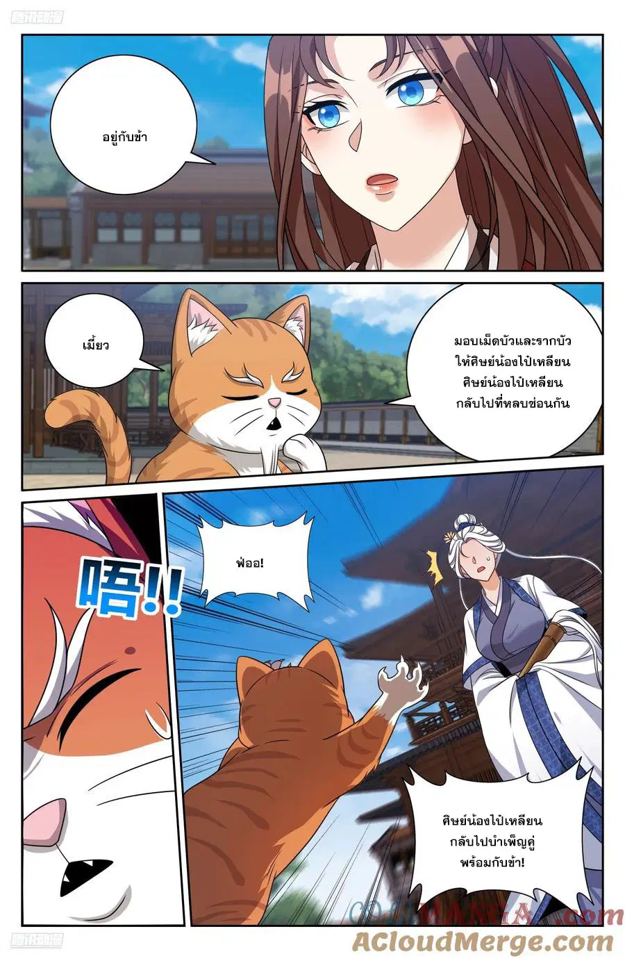 Nightwatcher ตอนที่ 512 หน้า 2