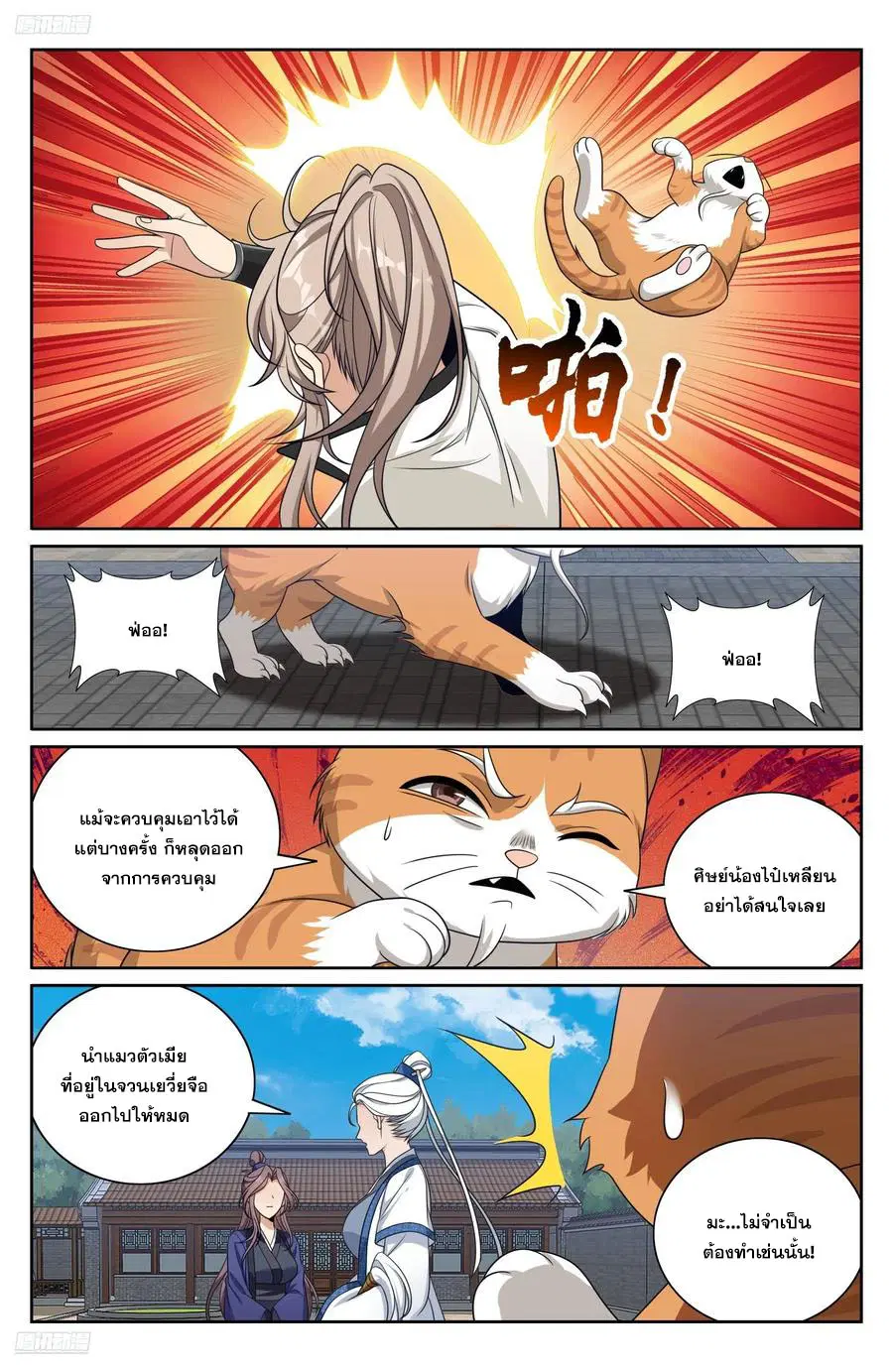 Nightwatcher ตอนที่ 512 หน้า 3