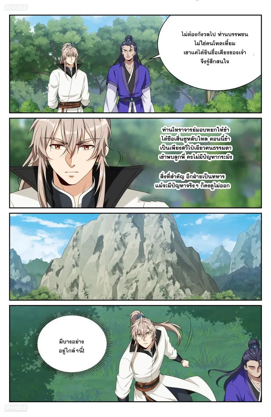 Nightwatcher ตอนที่ 513 หน้า 1