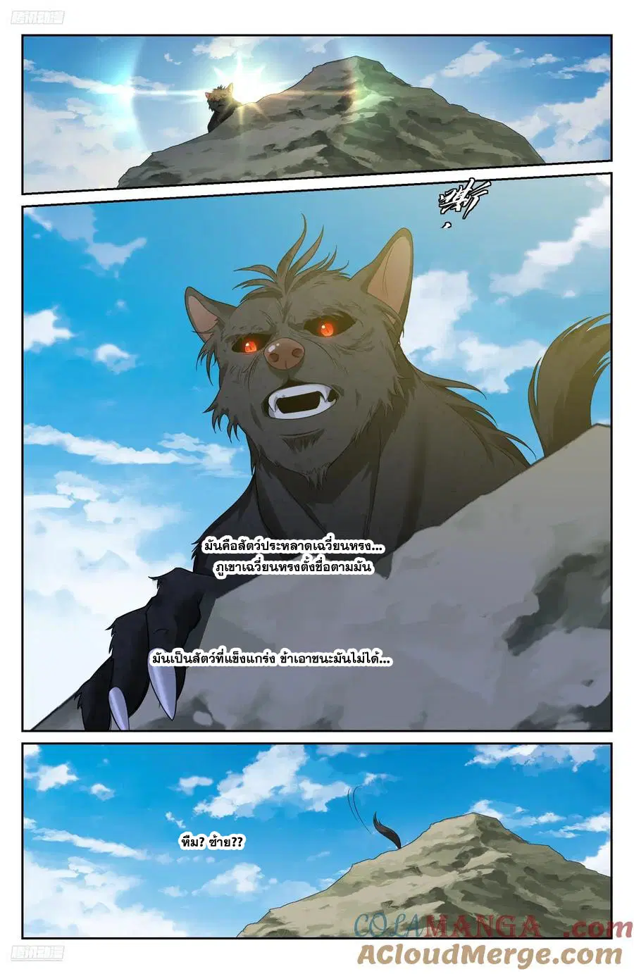 Nightwatcher ตอนที่ 513 หน้า 2