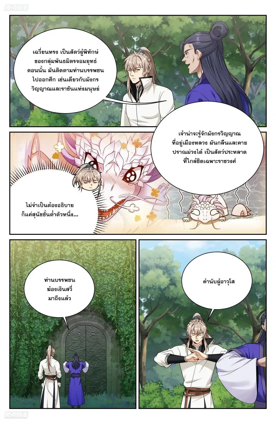 Nightwatcher ตอนที่ 513 หน้า 3