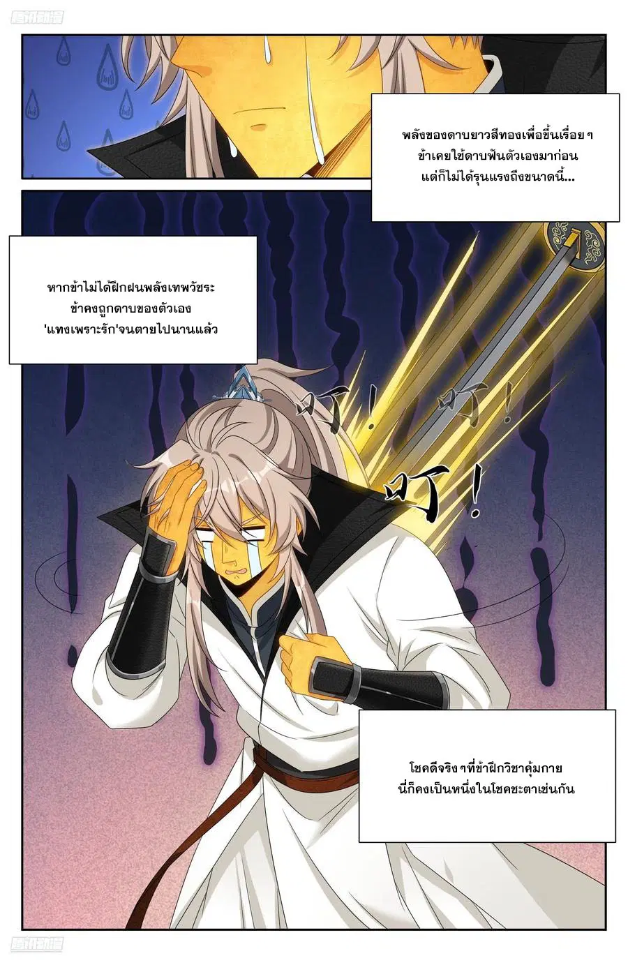 Nightwatcher ตอนที่ 514 หน้า 3