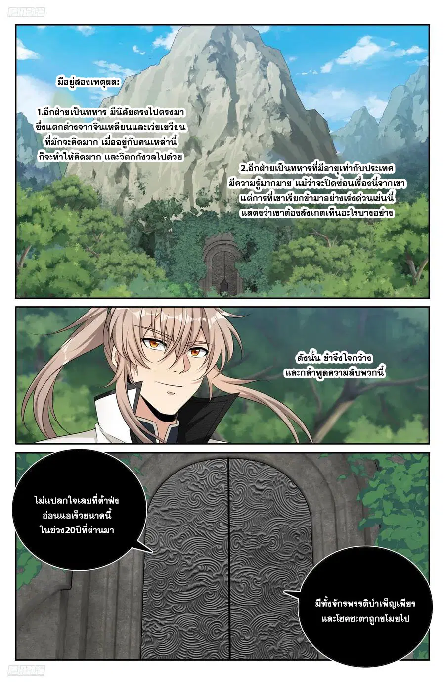 Nightwatcher ตอนที่ 515 หน้า 1