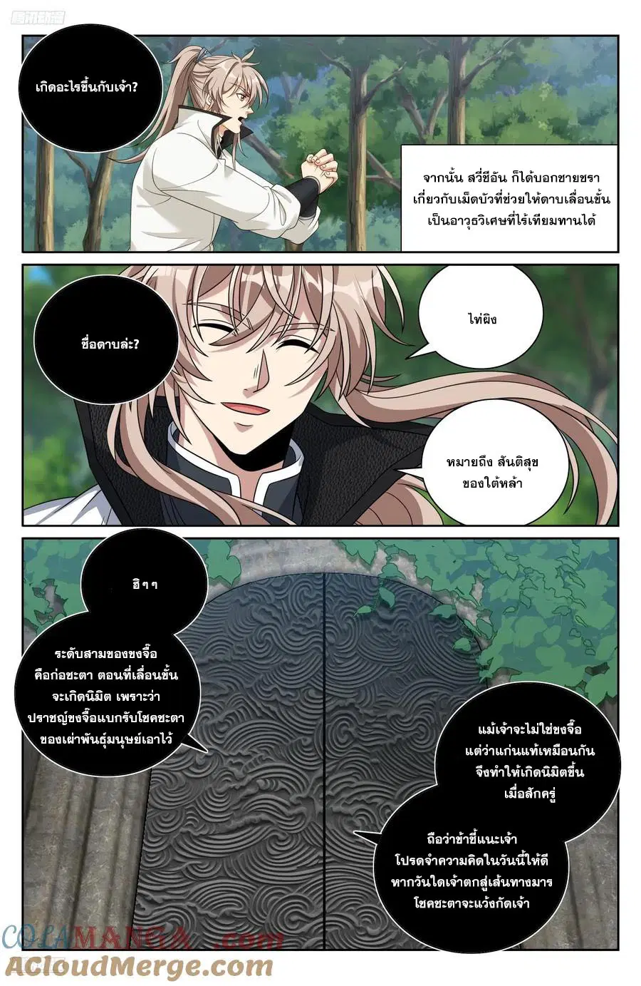 Nightwatcher ตอนที่ 515 หน้า 2